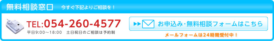 無料相談お申し込みはこちら