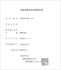 相続放棄申述受理通知書