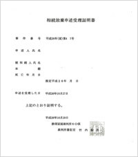 相続放棄申述受理証明書（３ヵ月経過案件）