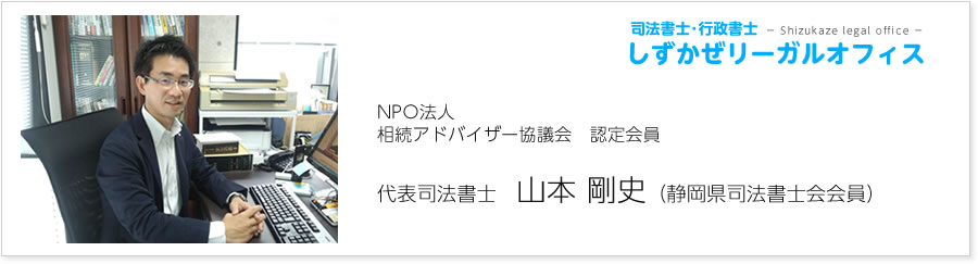 司法書士　山本剛史