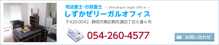 司法書士しずかぜリーガルオフィス